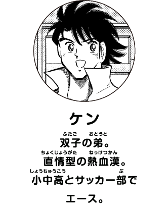 ケン
