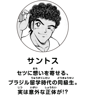 サントス