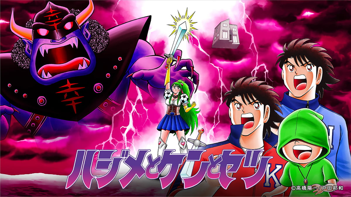 第ニ章 時空を越えし伝セツ