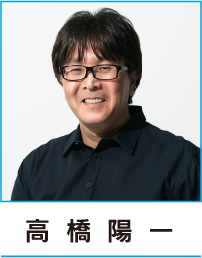 高橋陽一