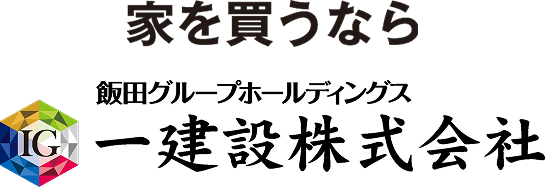 家を買うなら 一建設株式会社