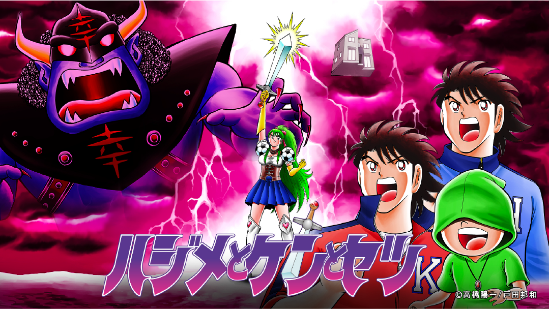 第二章時空を超えし伝セツ
