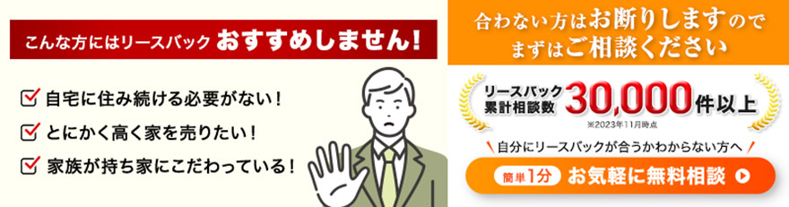 合わない方はお断りしますのでまずはご相談ください。簡単1分お気軽に無料相談