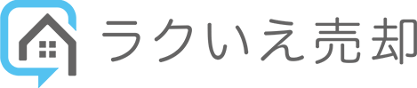 ラクいえ売却