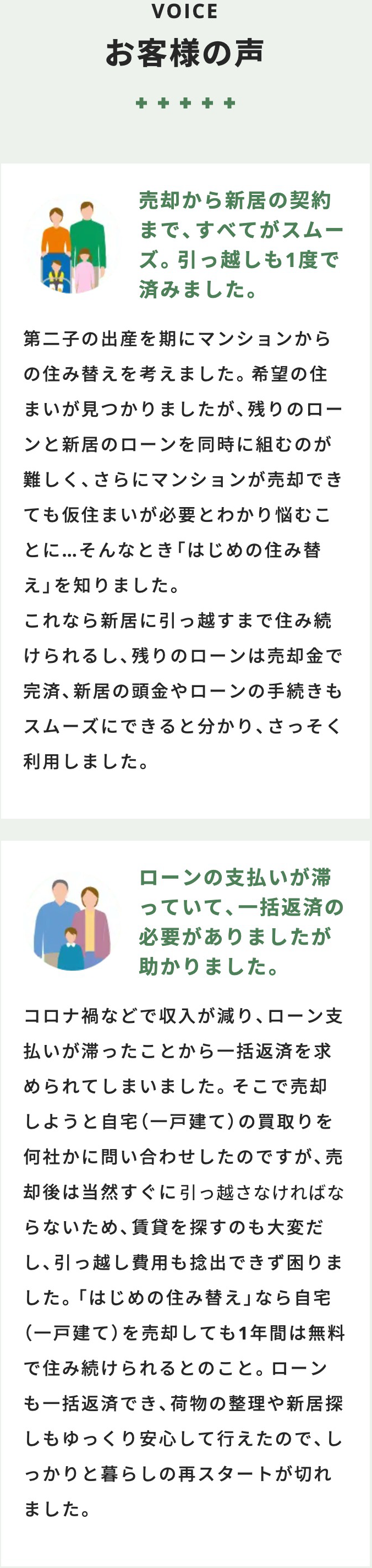 お客様の声