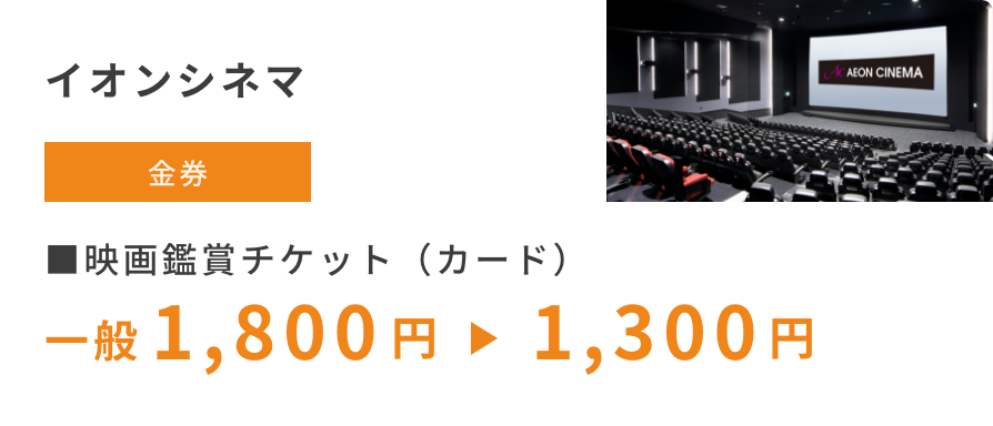 イオンシネマ
