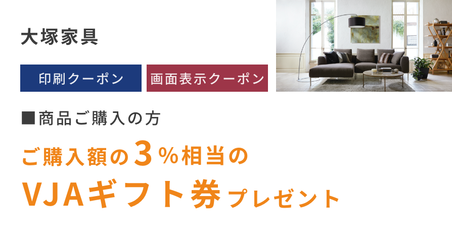 大塚家具
