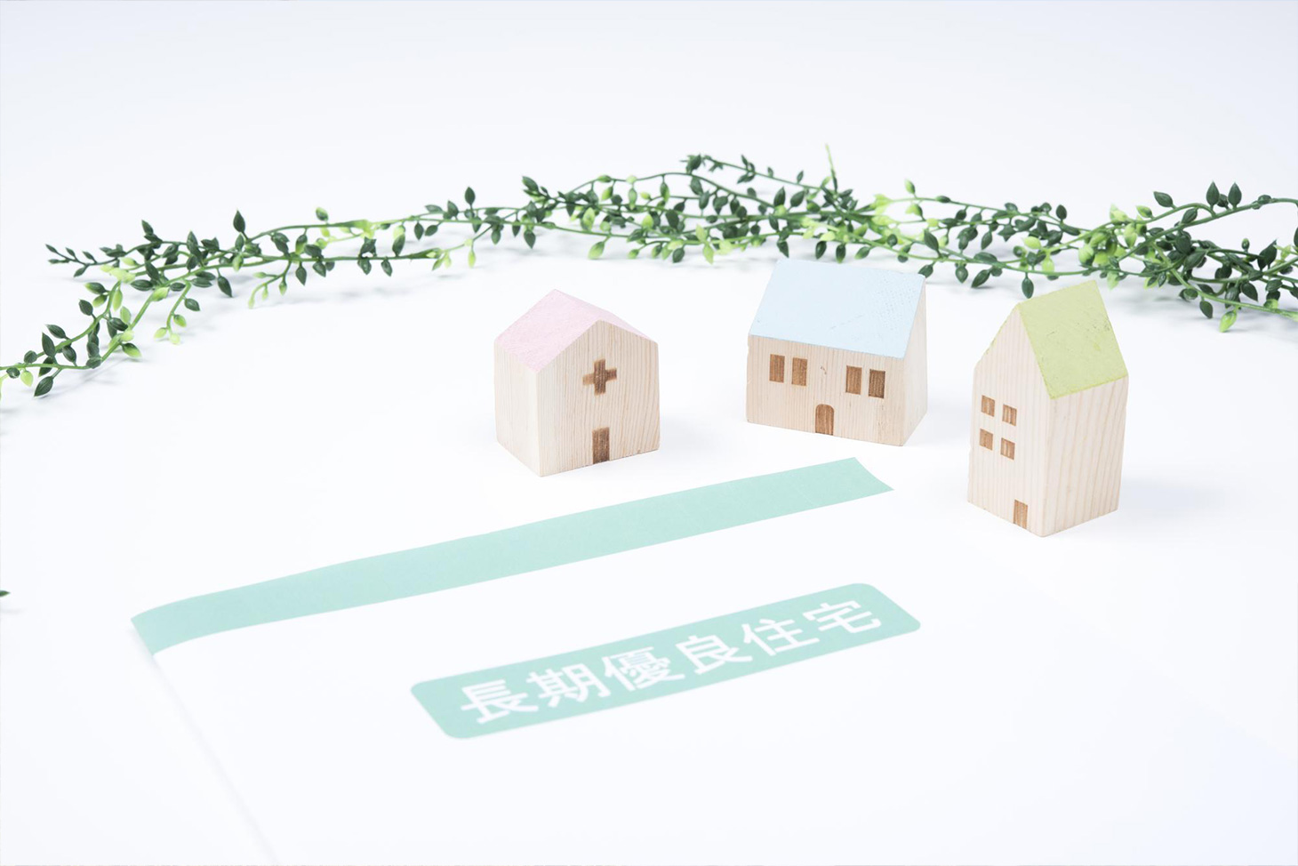 長期優良住宅のメリットとは?注意点や申請手順もご紹介!」のアイキャッチ画像