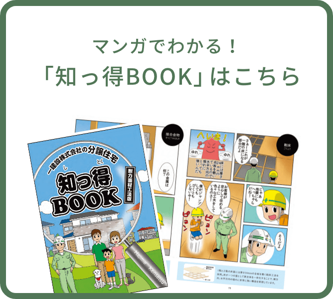 知っ得BOOKのバナー