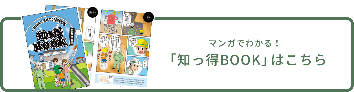 知っ得BOOKのバナー