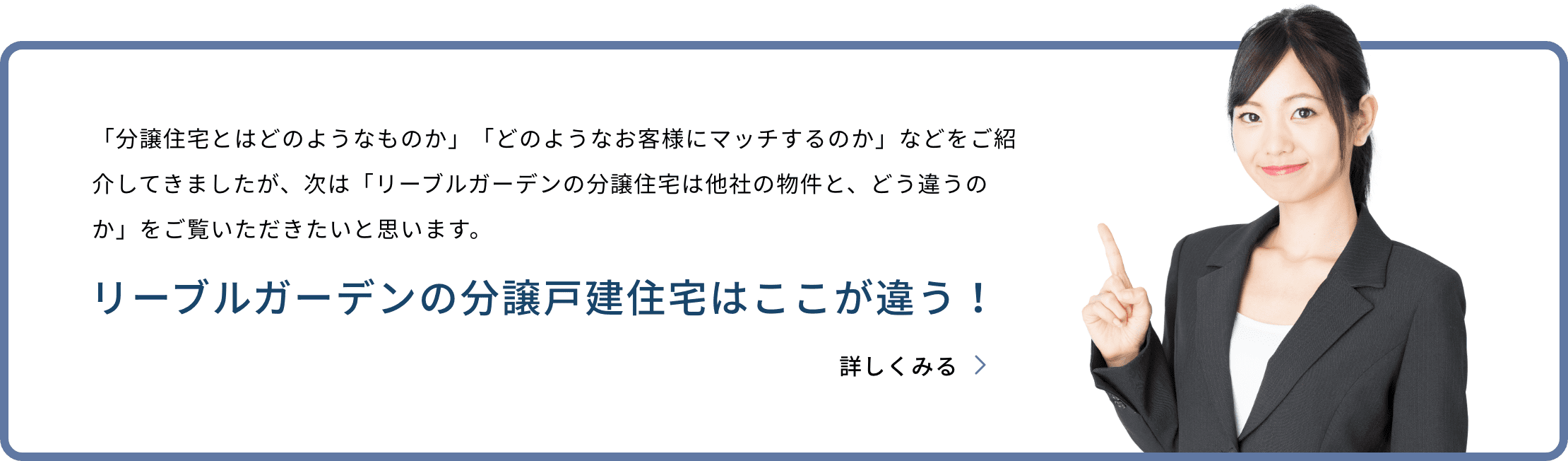 リーブルガーデンの分譲戸建住宅はここが違う！のバナー