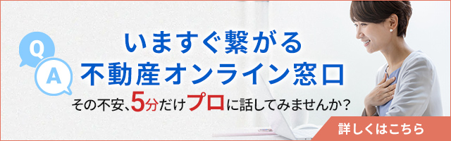 いますぐ繋がる不動産オンライン窓口 ラクいえ売却ウェブカウンター​
