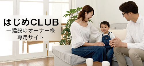 新築一戸建て 分譲戸建住宅 分譲住宅 一建設