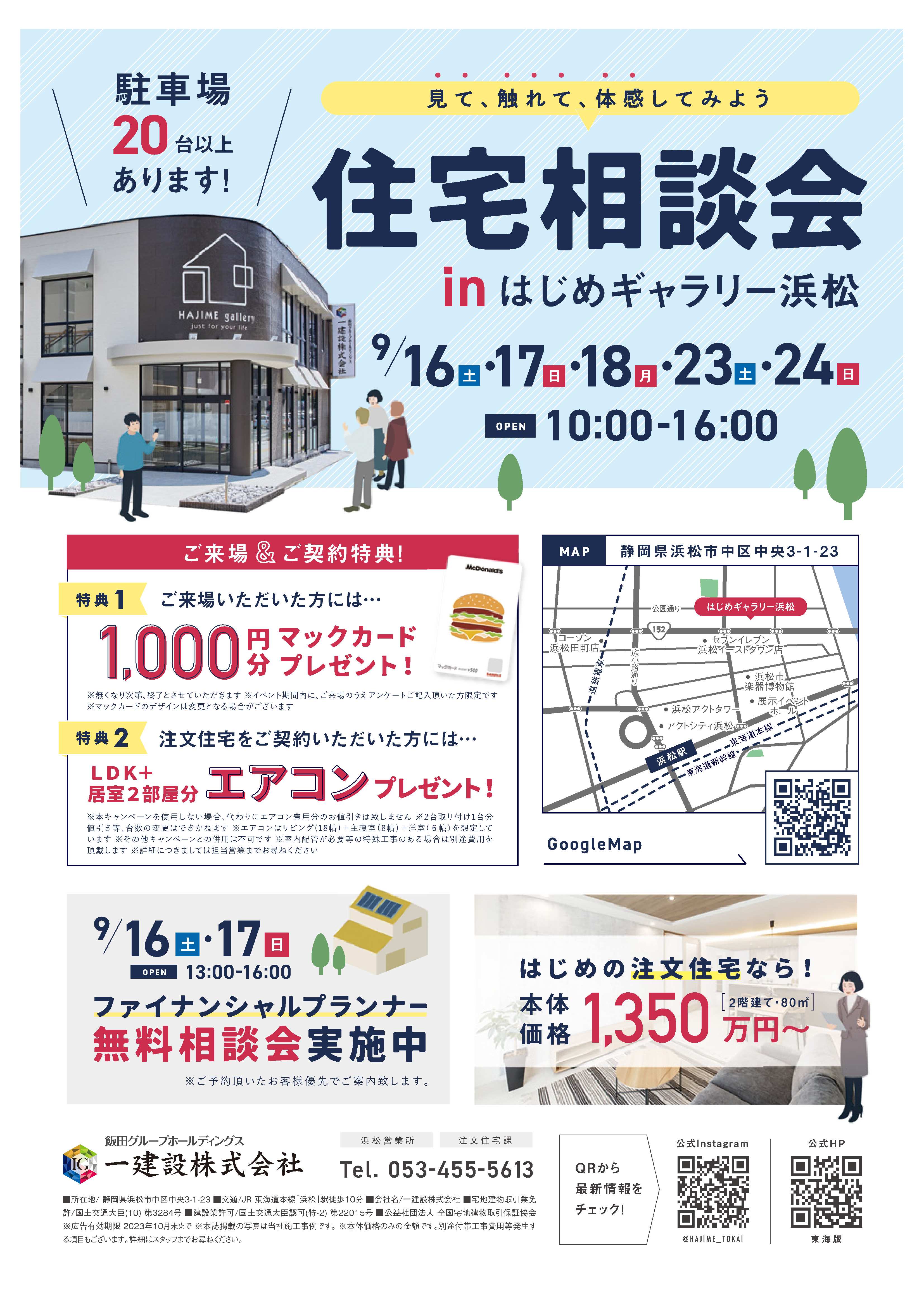 浜松相談会資料