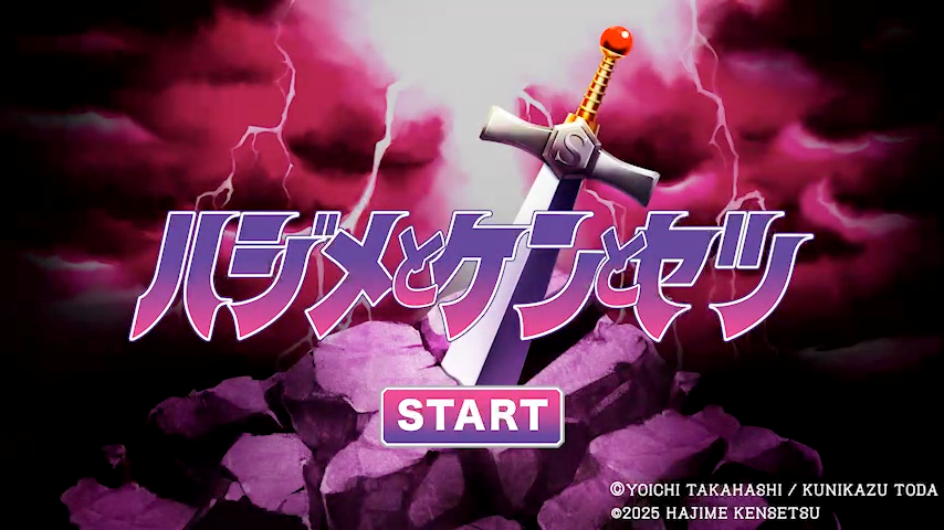 社名認知度UP型バトルゲーム『ハジメとケンとセツ』が2月3日（月）に